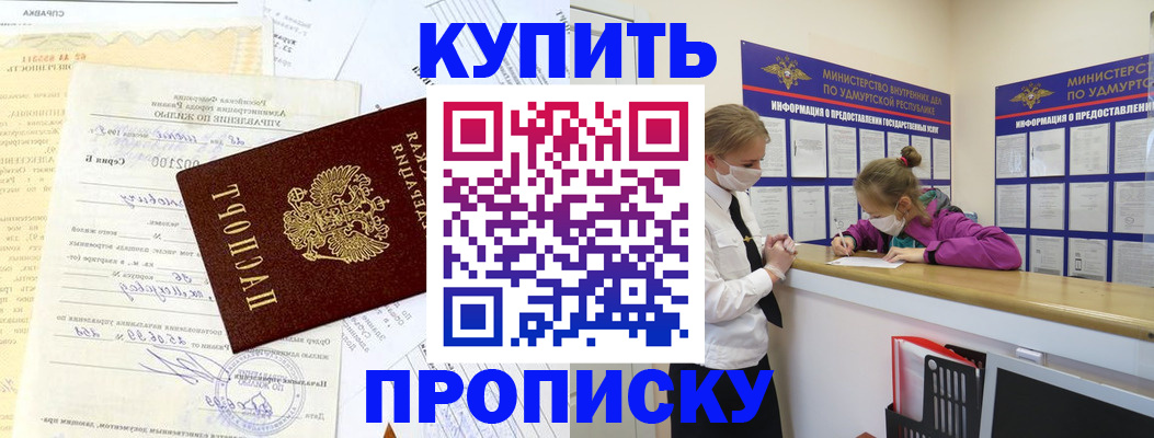 временная регистрация купить в Новоалександровске